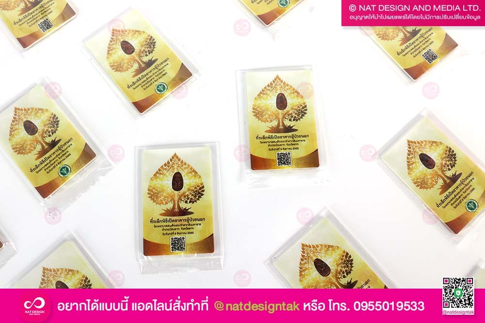 บัตรแผ่นฮิป พิมพ์ยูวี