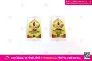 บัตรที่ระลึก