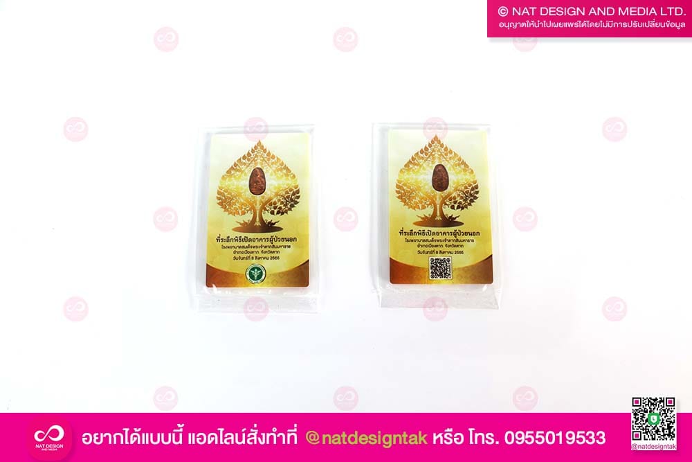 บัตรที่ระลึก