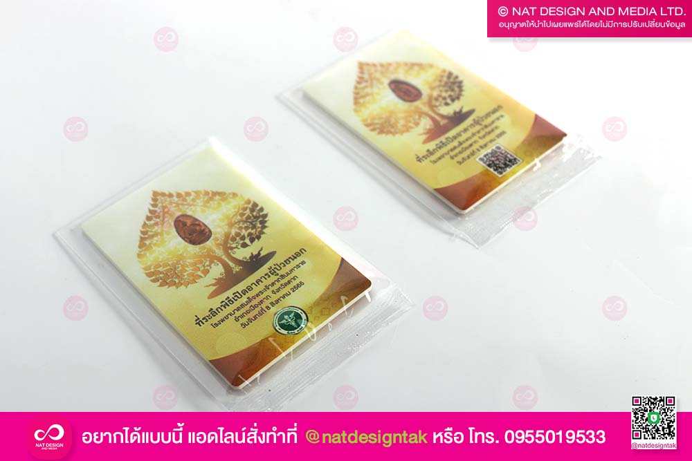 บัตรของที่ระลึก