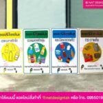 ป้ายขยะรีไซเคิล