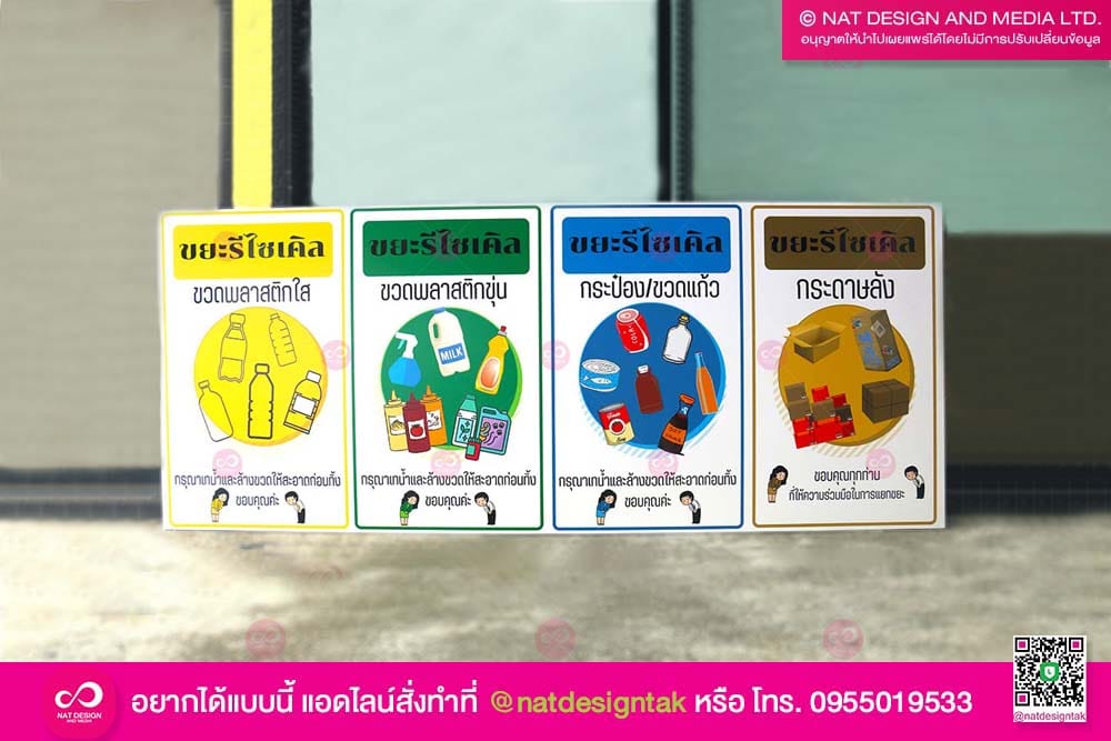 ป้ายขยะรีไซเคิล