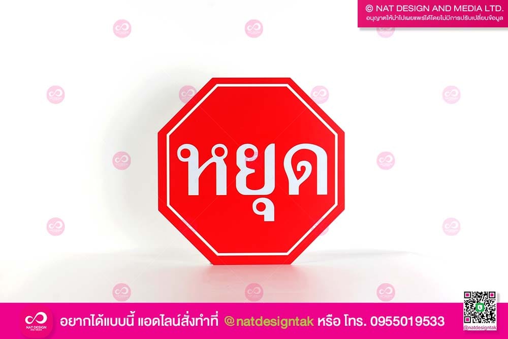 ป้ายจราจร