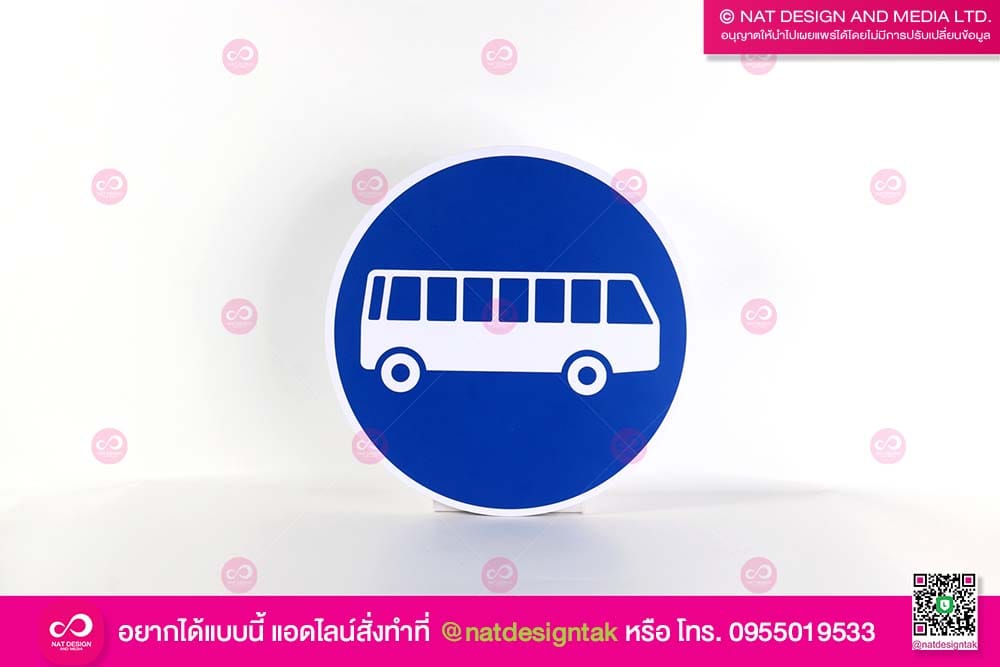 ป้ายจราจร