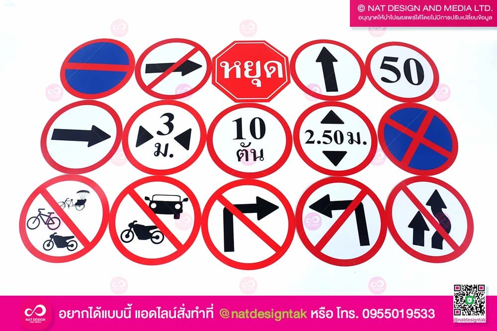 รวมรูปแบบป้ายจราจร