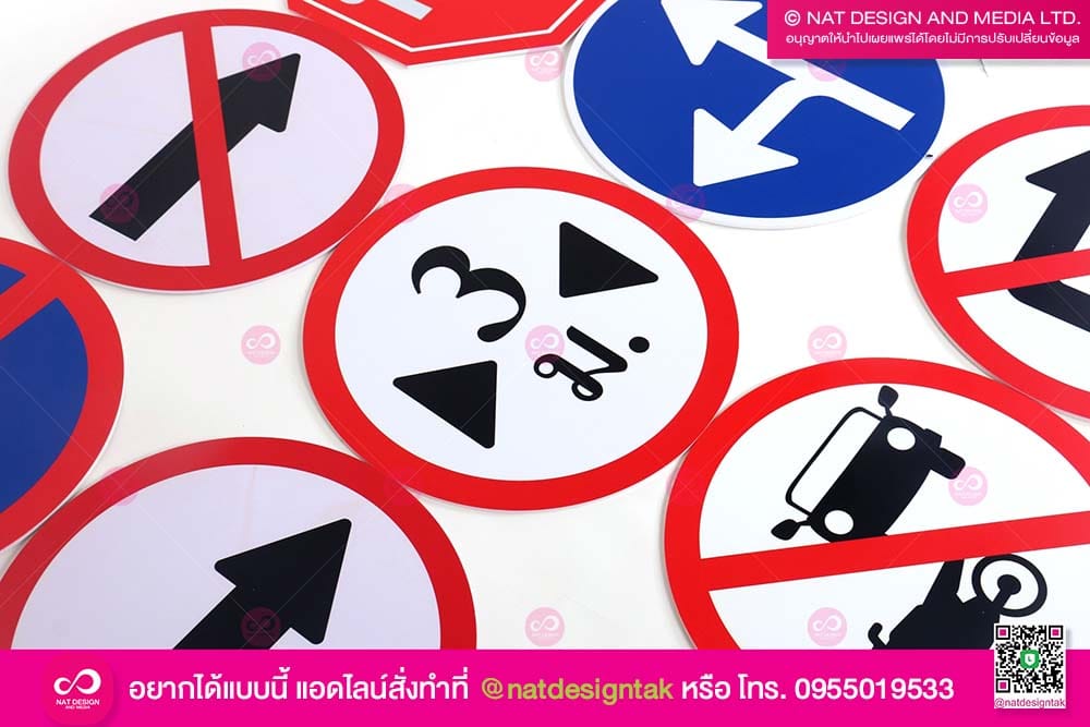 ป้ายจราจร