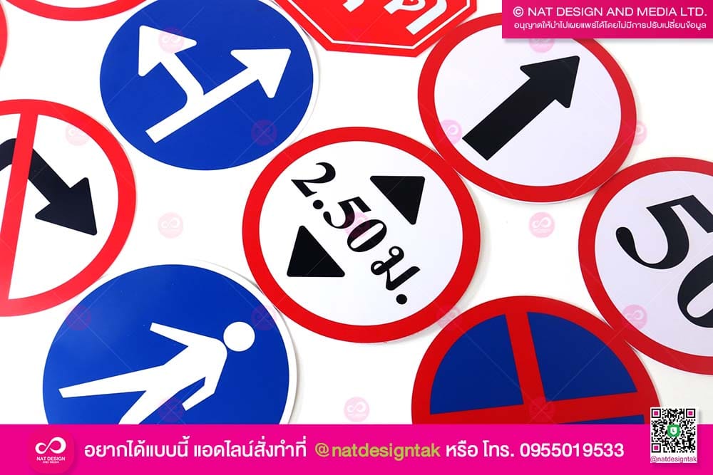 ป้ายจราจร