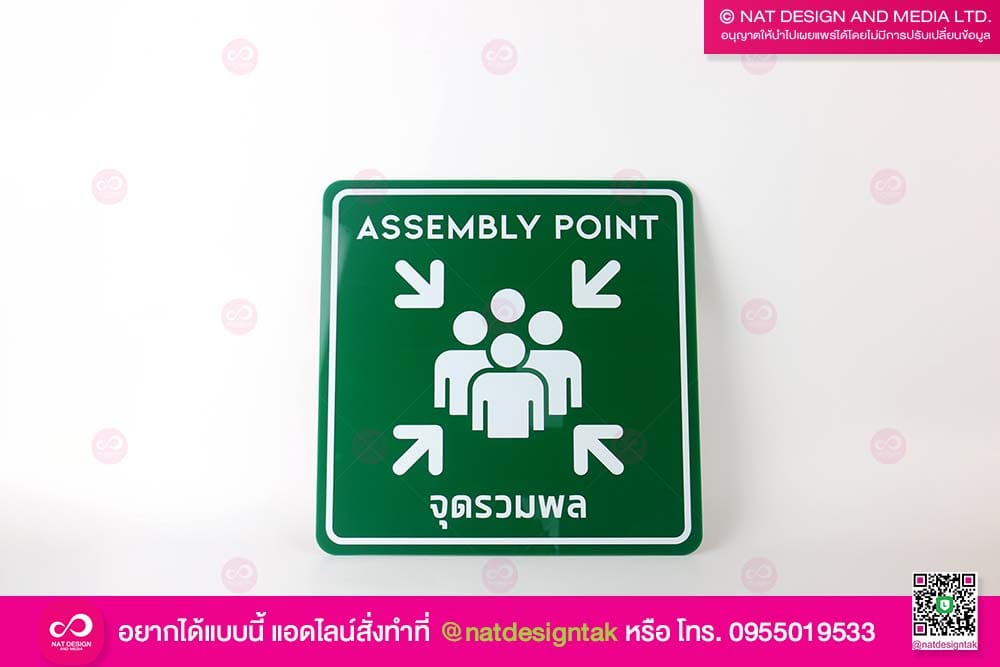 ป้ายจุดรวมพล อะคริลิคพิมพ์ยูวี 