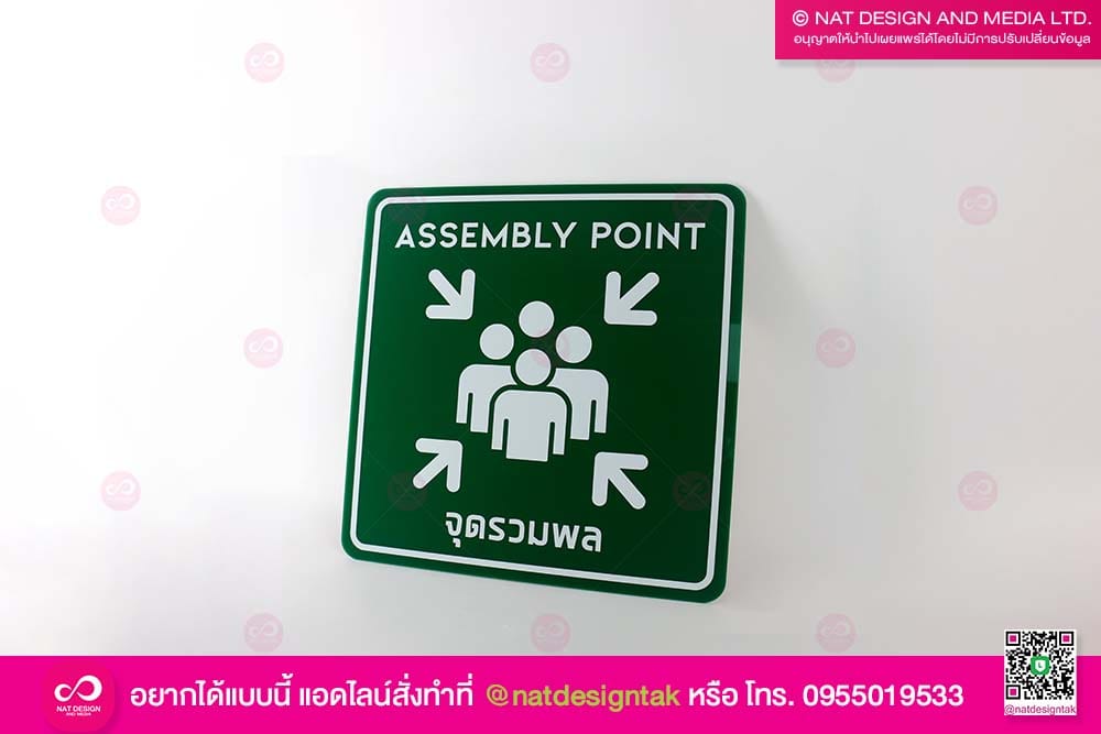 ป้ายจุดรวมพล อะคริลิคพิมพ์ยูวี