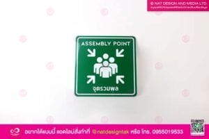 ป้ายจุดรวมพล อะคริลิคพิมพ์ยูวี