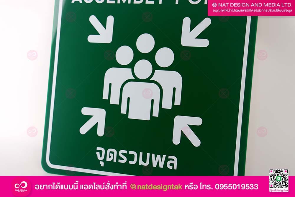 ป้ายจุดรวมพล อะคริลิคพิมพ์ยูวี