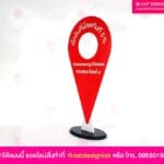 ป้ายจุดเช็คอิน