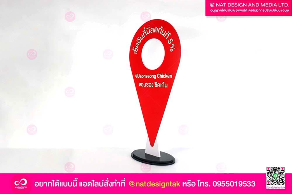 ป้ายจุดเช็คอิน