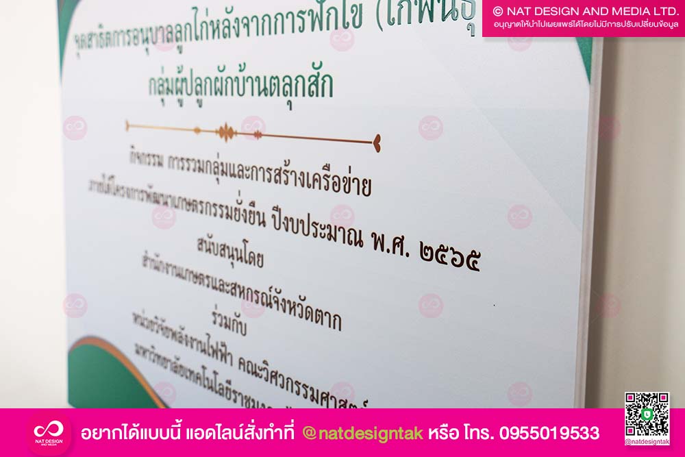 ป้ายชื่อจุดสาธิตการอนุบาลลูกไก่