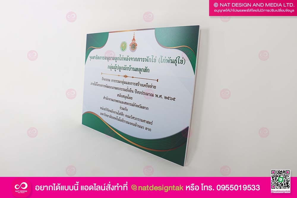 ป้ายชื่อจุดสาธิตการอนุบาลลูกไก่