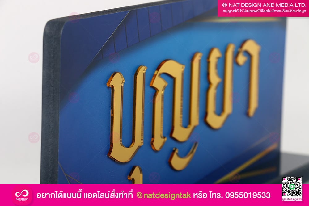 ป้ายชื่อตั้งโต๊ะ บุญยา