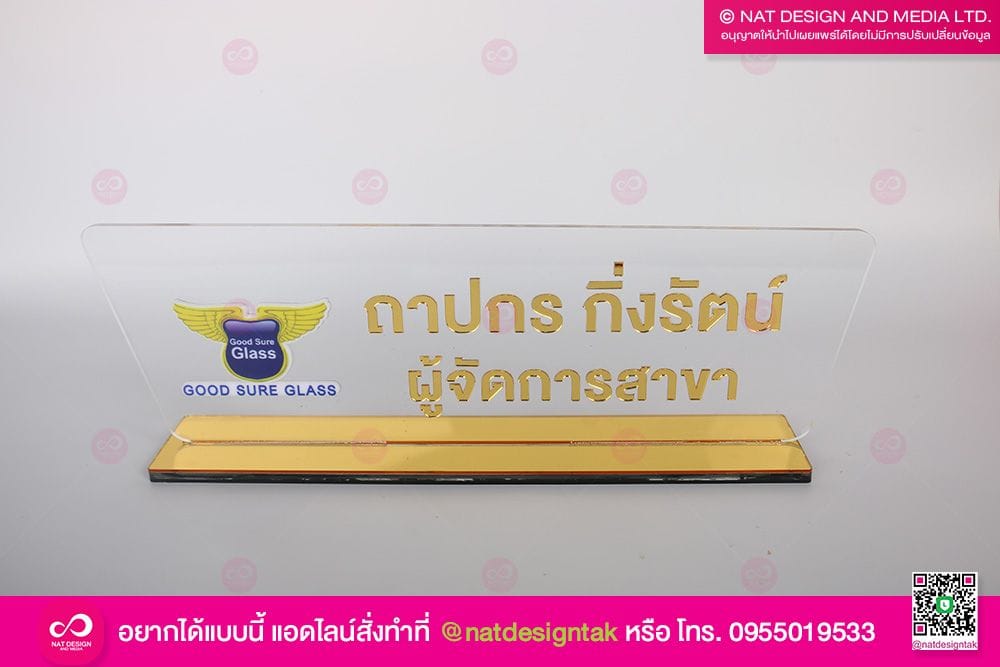 ป้ายชื่อตั้งโต๊ะ ผู้จัดการสาขา