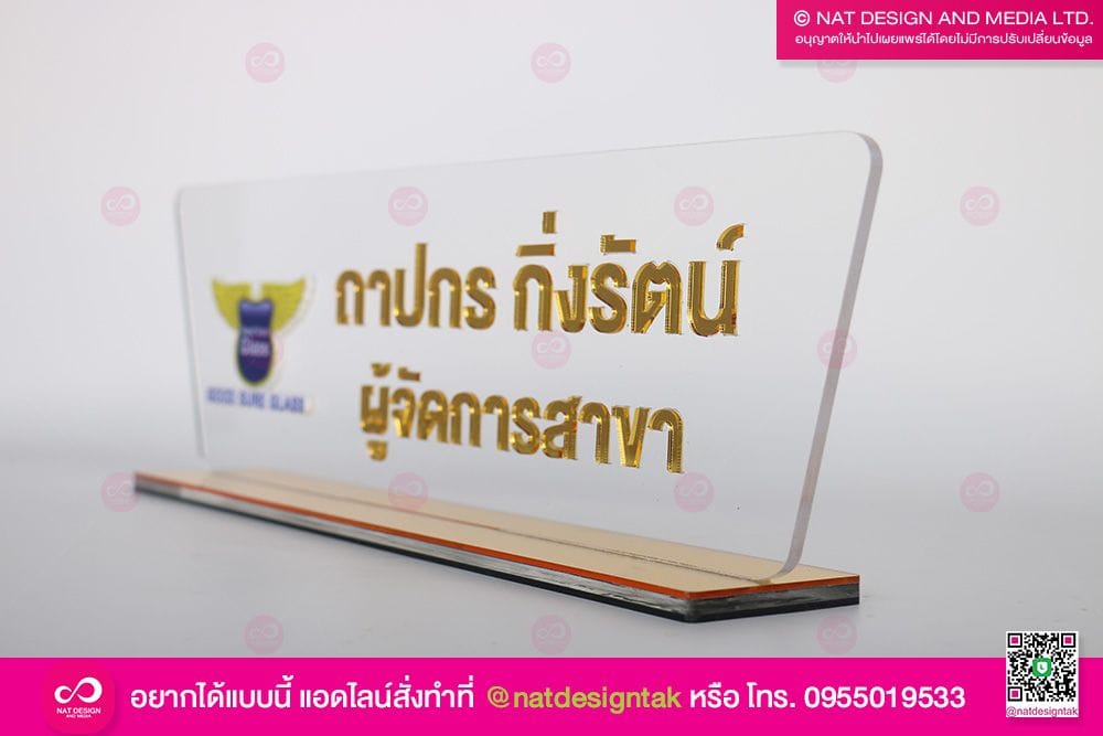 ป้ายชื่อตั้งโต๊ะ ผู้จัดการสาขา