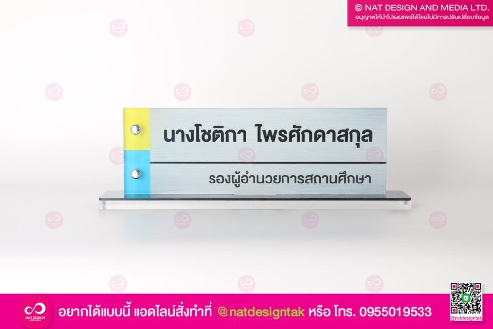 ป้ายชื่อตั้งโต๊ะ อะคริลิคใสพิมพ์ยูวี