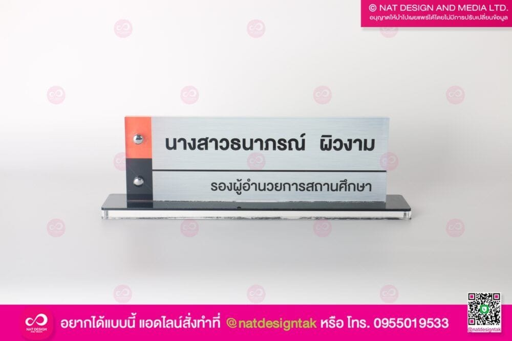 ป้ายชื่อตั้งโต๊ะ อะคริลิคใสพิมพ์ยูวี
