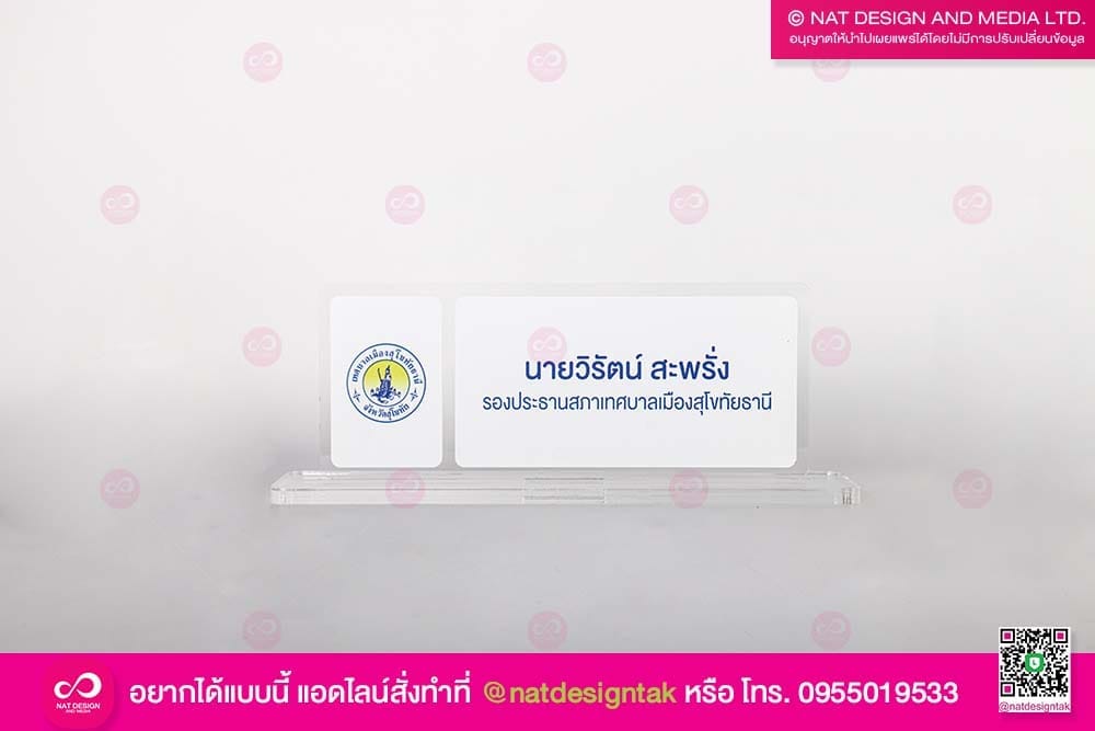 ป้ายชื่อตั้งโต๊ะ อะคริลิคใสพิมพ์ยูวี (3)