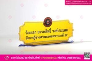 ป้ายชื่อตั้งโต๊ะสีทอง