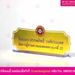 ป้ายชื่อตั้งโต๊ะ อัยการ