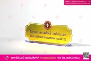 ป้ายชื่อตั้งโต๊ะ อัยการ