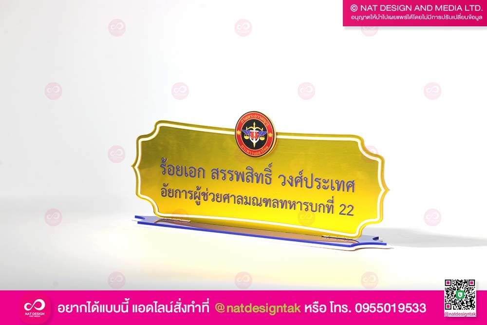 ป้ายชื่อตั้งโต๊ะ อัยการ