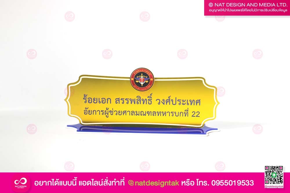 ป้ายชื่อตั้งโต๊ะ อัยการ