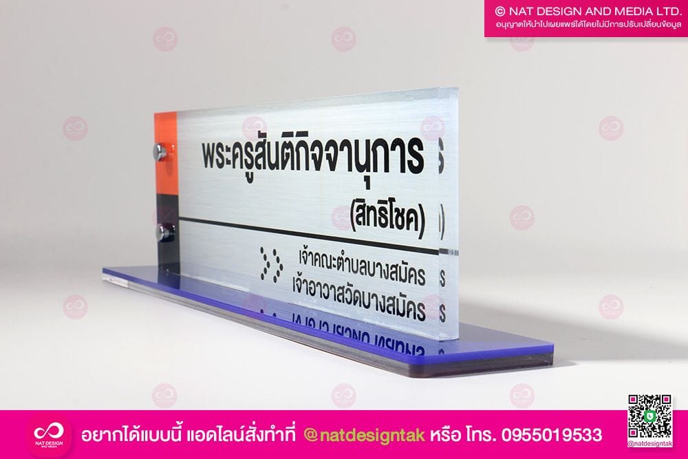 ป้ายชื่อตั้งโต๊ะ เจ้าคณะ เจ้าอาวาส