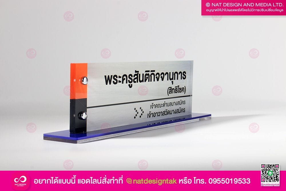 ป้ายชื่อตั้งโต๊ะ เจ้าคณะ เจ้าอาวาส