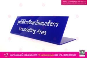 ป้ายตั้งโต๊ะอะคริลิคน้ำเงิน