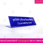 ป้ายชื่อตั้งโต๊ะ แบบพับ