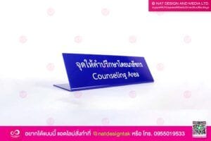 ป้ายชื่อตั้งโต๊ะ แบบพับ