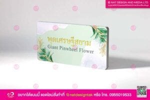 ป้ายชื่อต้นไม้ พรรณไม้