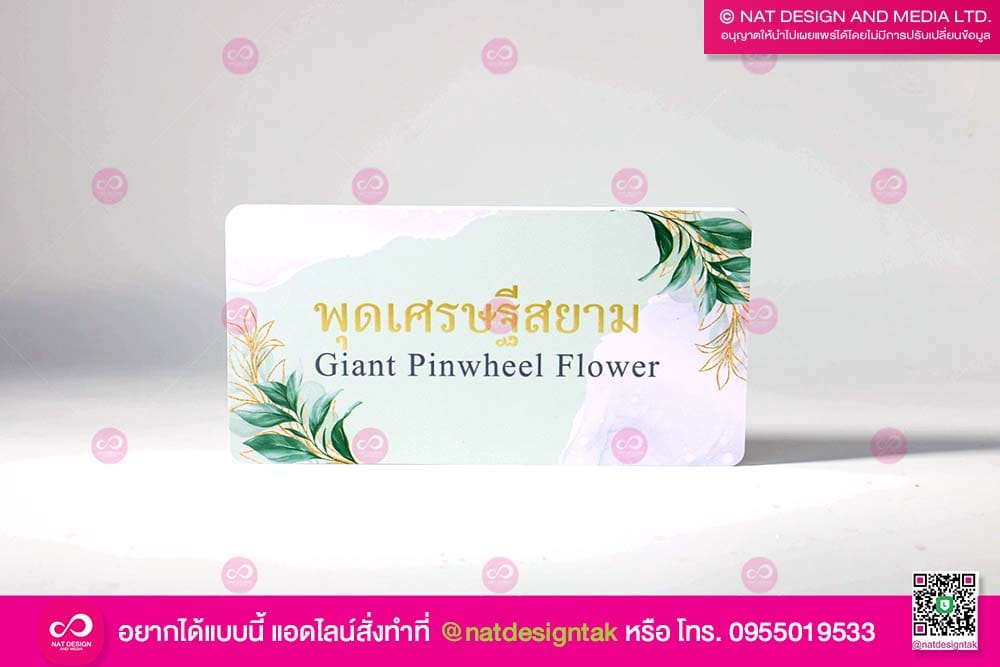 ป้ายชื่อต้นไม้ และพรรณไม้