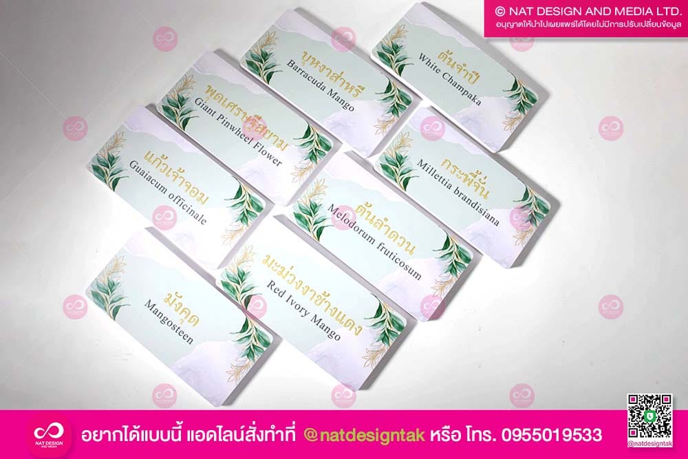 ป้ายชื่อต้นไม้ พรรณไม้