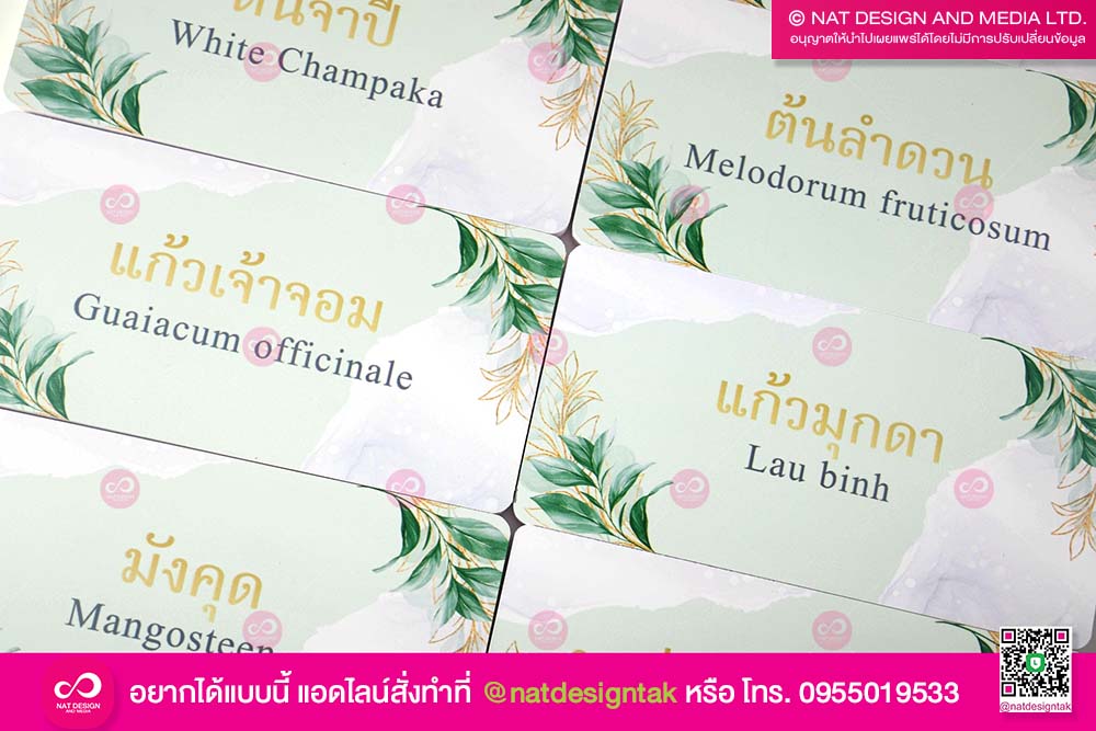 ป้ายชื่อต้นไม้พลาสวูด