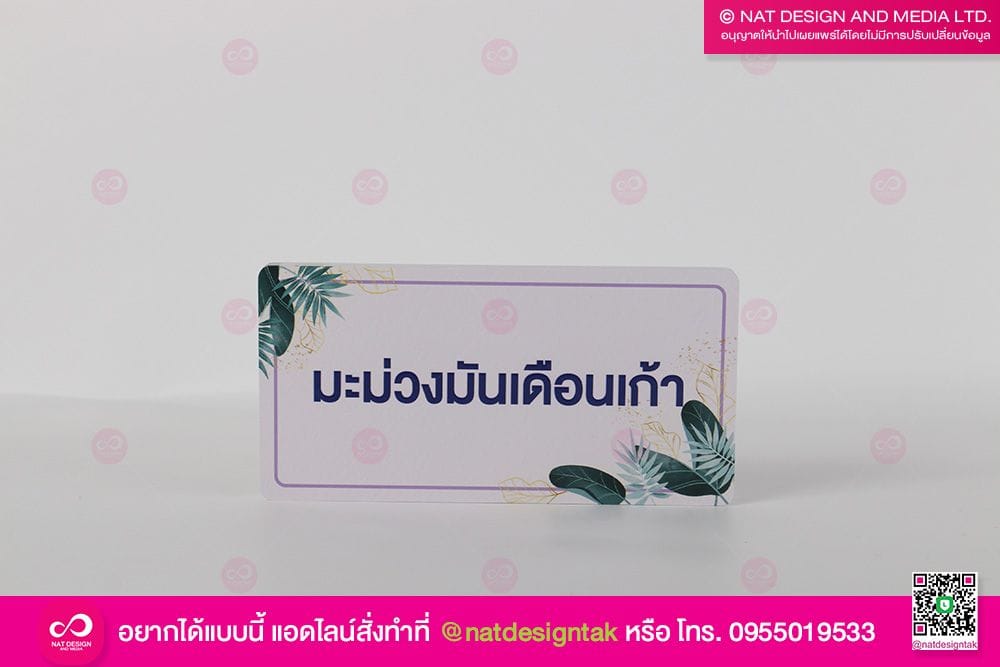 ป้ายชื่อต้นไม้ พลาสวูดพิมพ์ยูวี