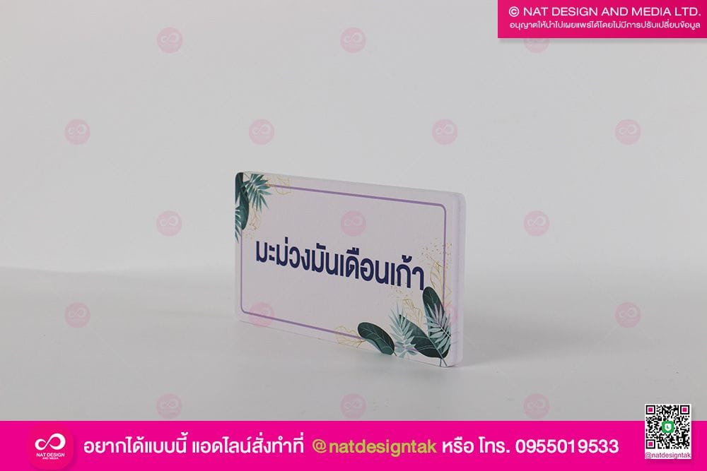 ป้ายชื่อต้นไม้ พลาสวูดพิมพ์ยูวี