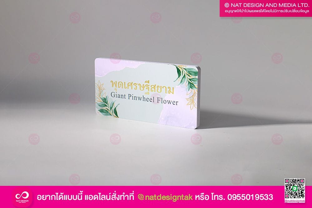 ป้ายชื่อต้นไม้คุณภาพดี