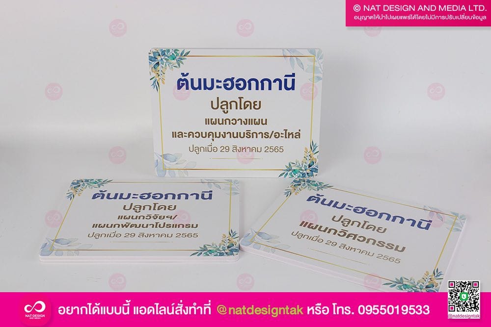 ป้ายชื่อต้นไม้ มะฮอกกานี