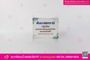ป้ายชื่อต้นไม้ มะฮอกกานี