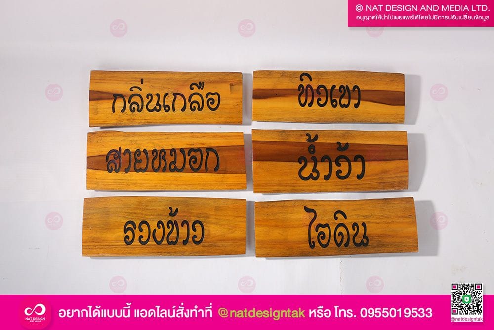 ป้ายชื่อต้นไม้ สแกนเลเซอร์
