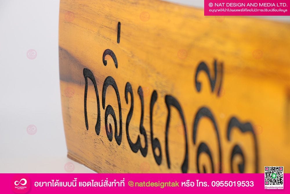 ป้ายชื่อต้นไม้ สแกนเลเซอร์