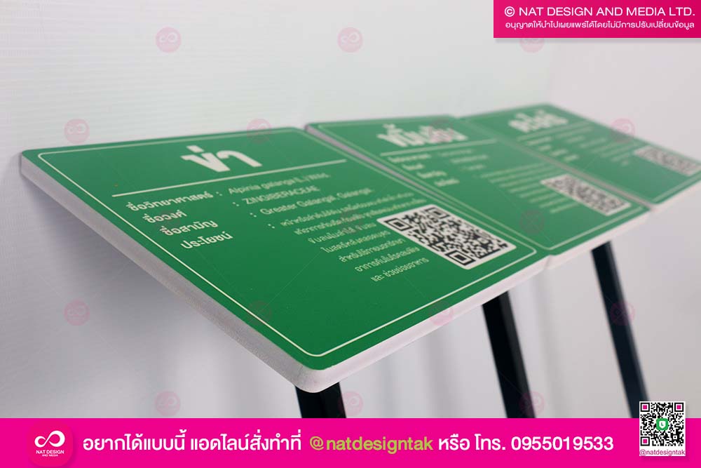 ป้ายชื่อต้นไม้พร้อมขา