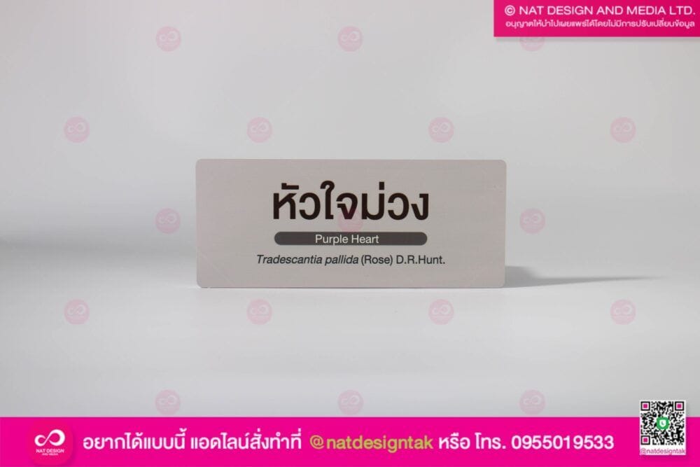 ป้ายชื่อต้นไม้สไตล์มินิมอล