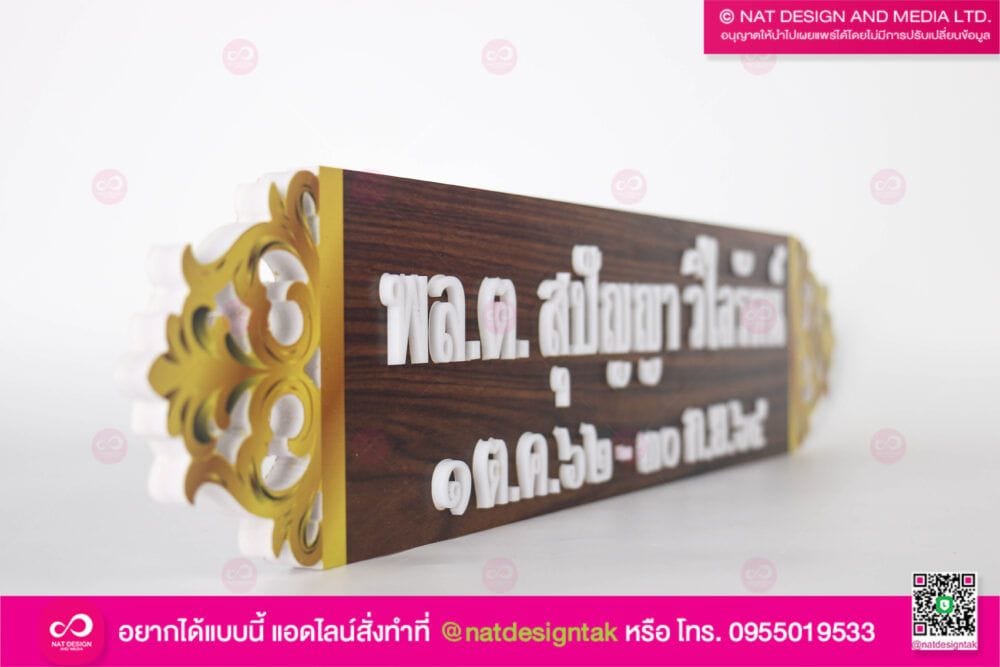 ป้ายชื่อพลาสวูดลายไม้พิมพ์ยูวี