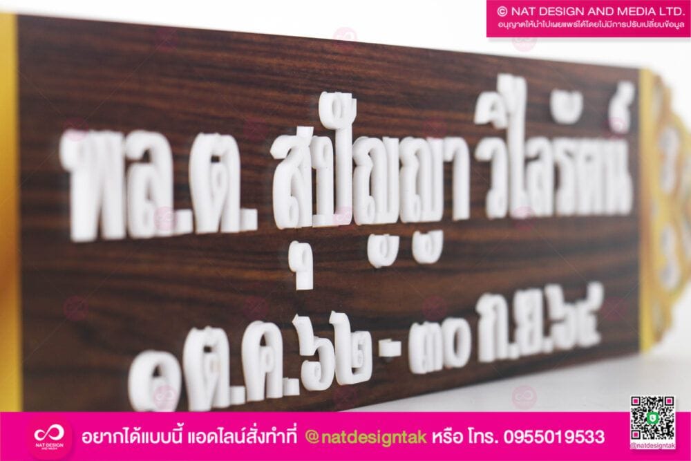 ป้ายชื่อพลาสวูดลายไม้พิมพ์ยูวี